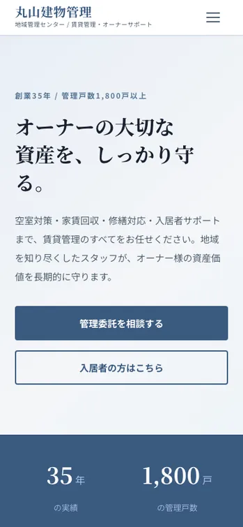 丸山建物管理 - SP表示（上部）