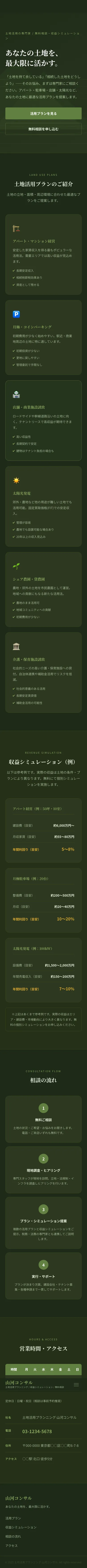山河コンサル - SP全画面