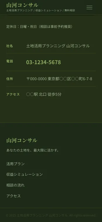 山河コンサル - SP表示（下部）