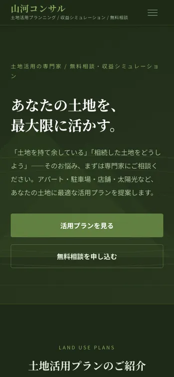 山河コンサル - SP表示（上部）