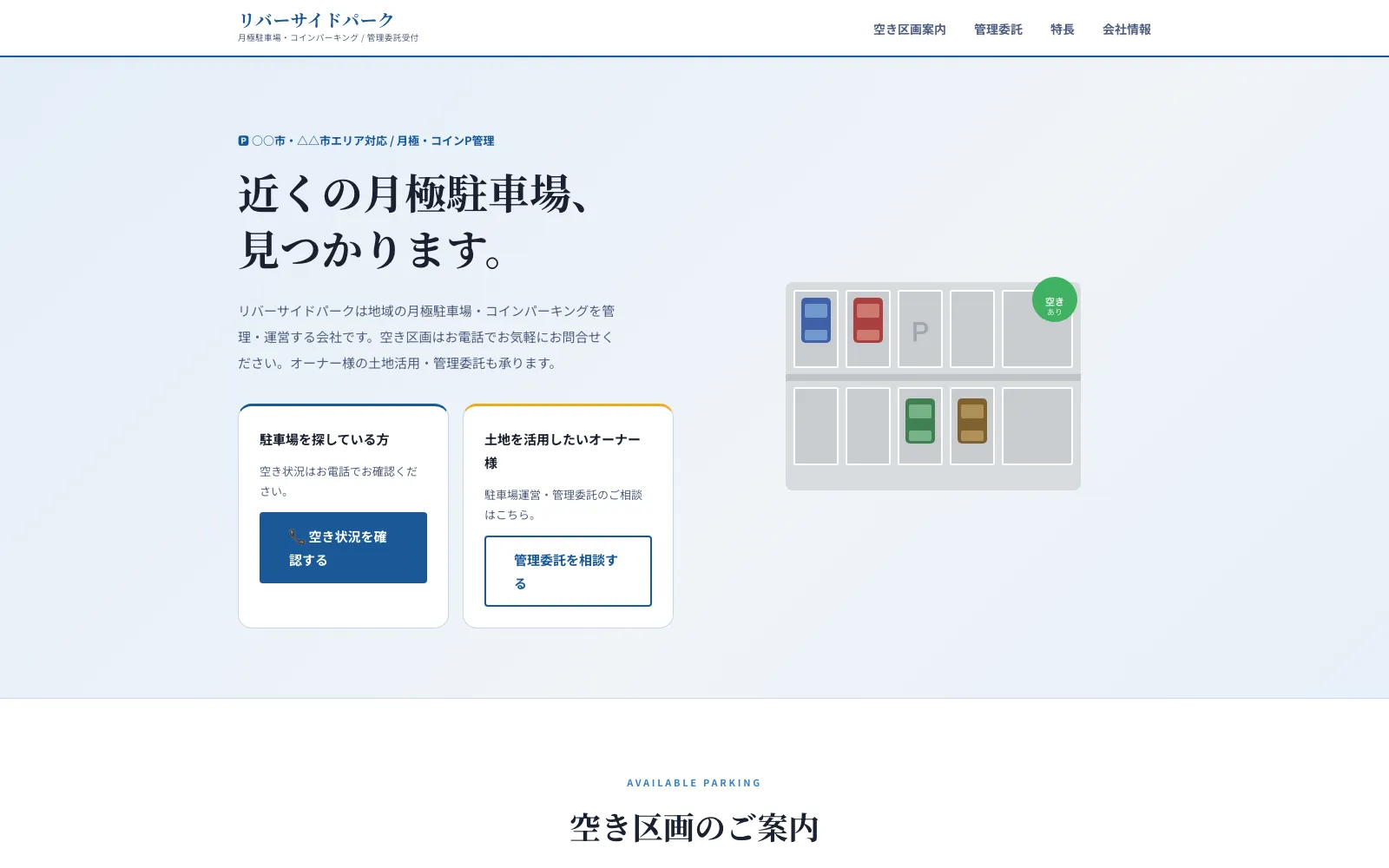 リバーサイドパーク - PC表示