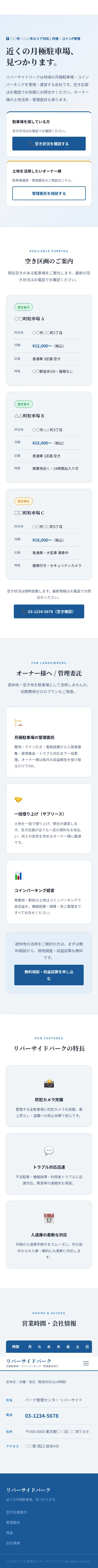 リバーサイドパーク - SP全画面