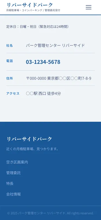 リバーサイドパーク - SP表示（下部）