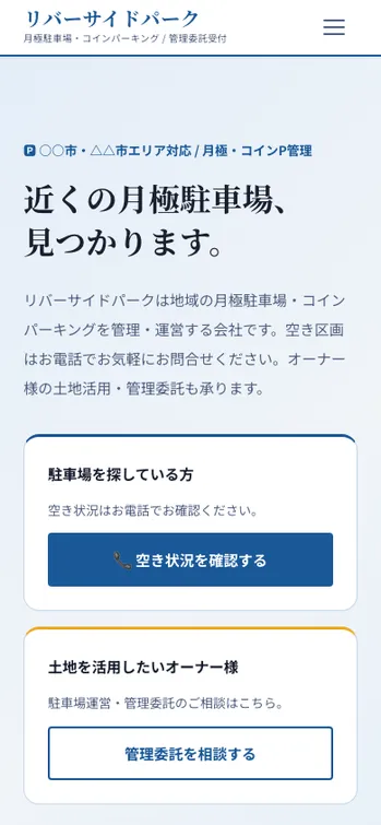 リバーサイドパーク - SP表示（上部）