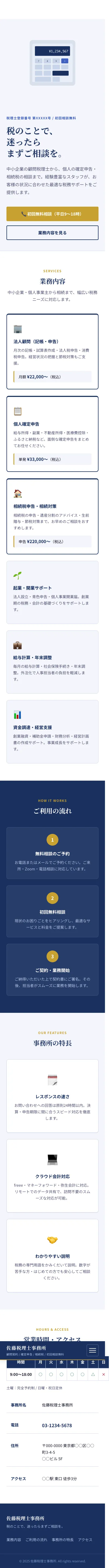 佐藤税理士事務所 - SP全画面