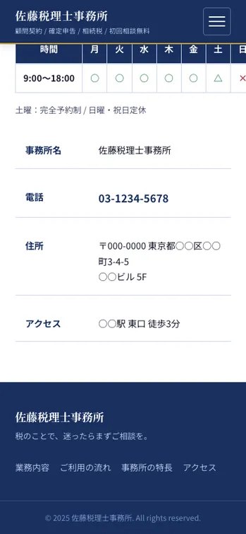 佐藤税理士事務所 - SP表示（下部）