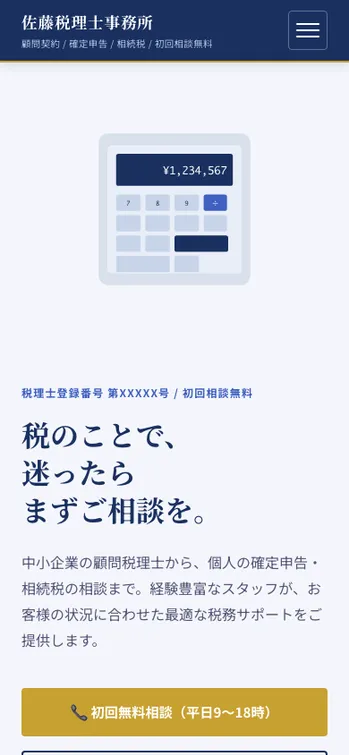 佐藤税理士事務所 - SP表示（上部）