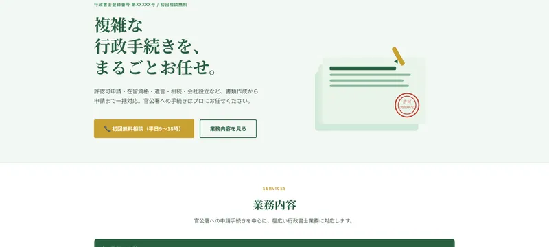 みらい行政書士事務所