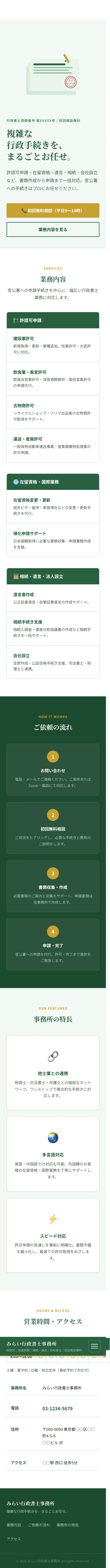 みらい行政書士事務所 - SP全画面