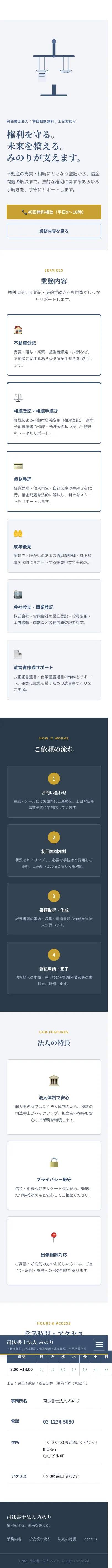 司法書士法人 みのり - SP全画面