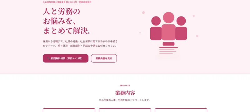 さくら人事労務
