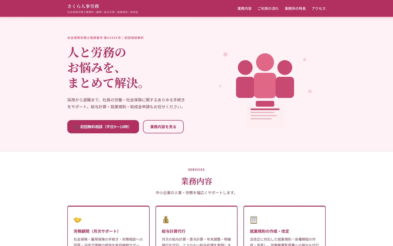 さくら人事労務 - PC表示