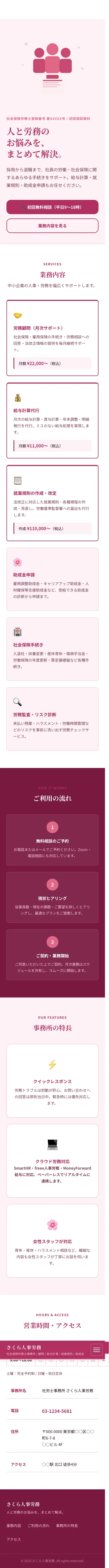 さくら人事労務 - SP全画面
