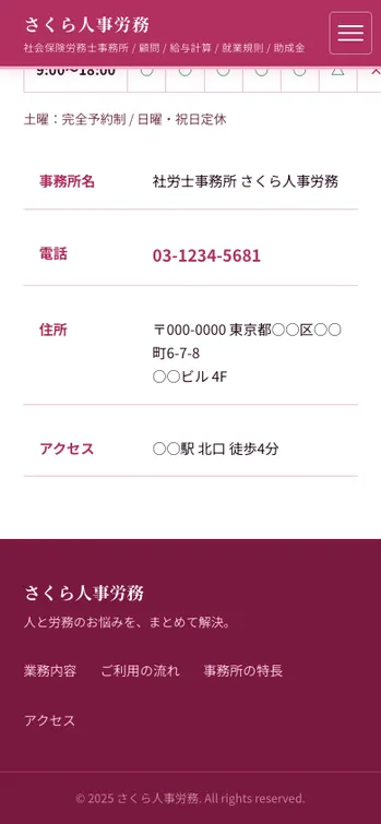 さくら人事労務 - SP表示（下部）