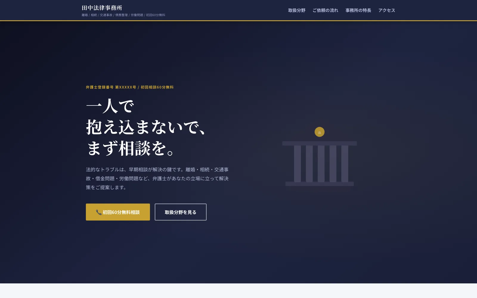 田中法律事務所 - PC表示
