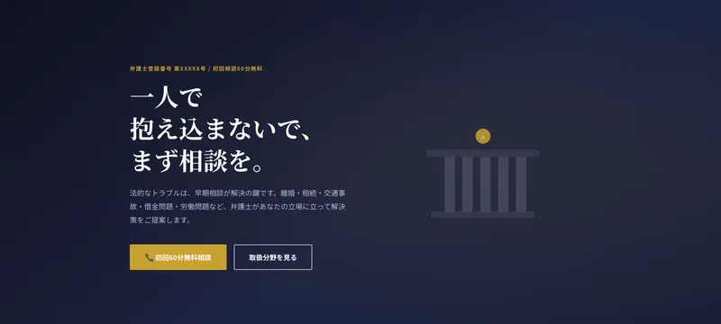 田中法律事務所