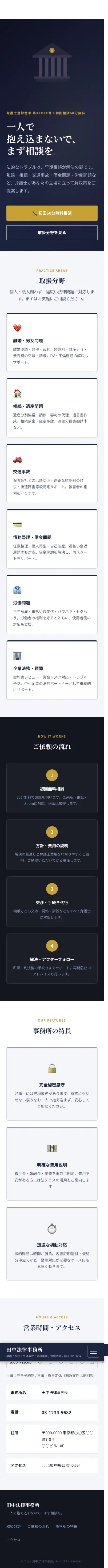 田中法律事務所 - SP全画面
