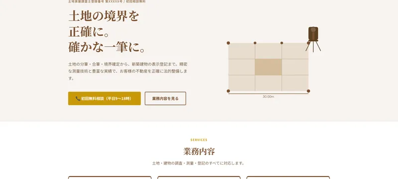 山本土地家屋調査士事務所