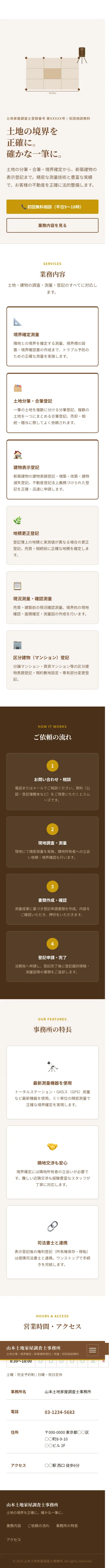山本土地家屋調査士事務所 - SP全画面