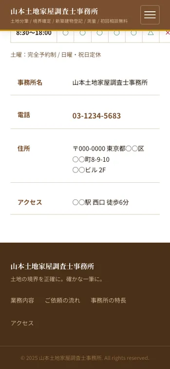 山本土地家屋調査士事務所 - SP表示（下部）