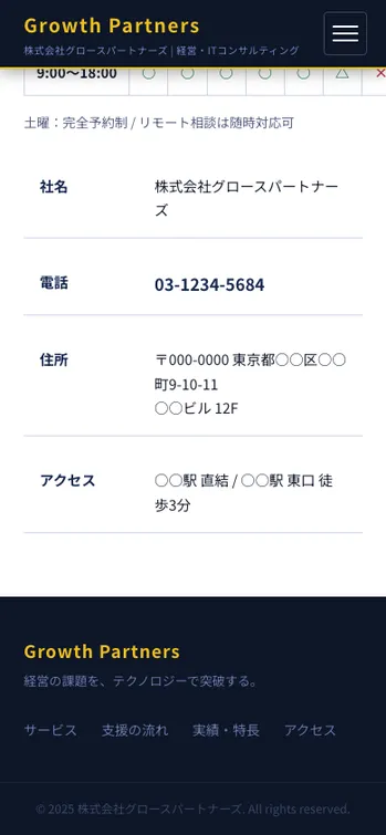 グロースパートナーズ - SP表示（下部）