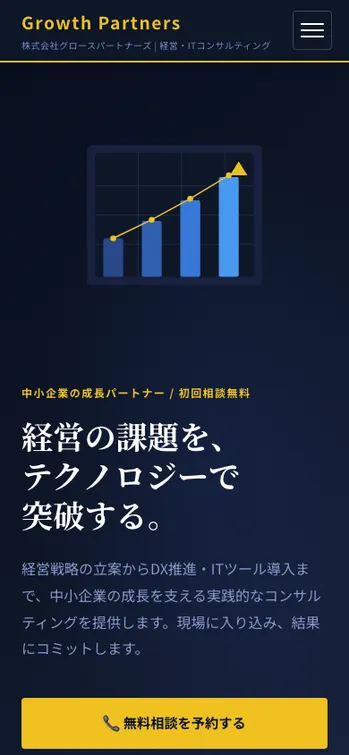 グロースパートナーズ - SP表示（上部）
