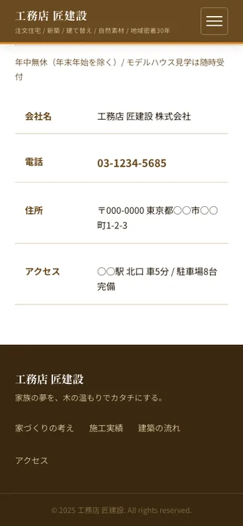 工務店 匠建設 - SP表示（下部）