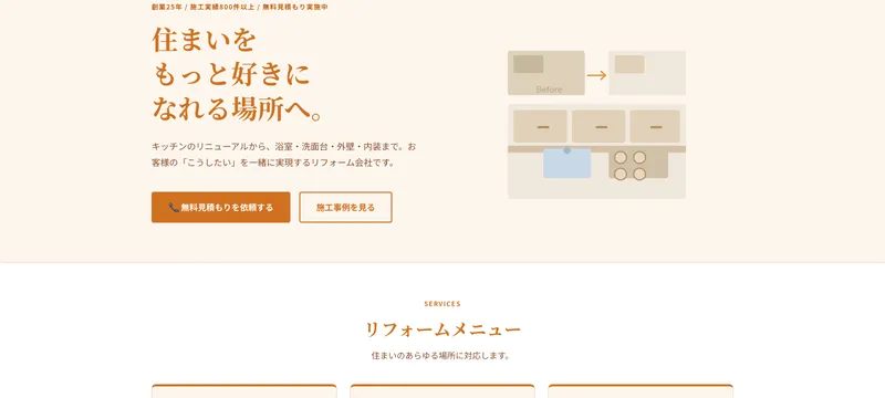リフォーム工房 ナカムラ