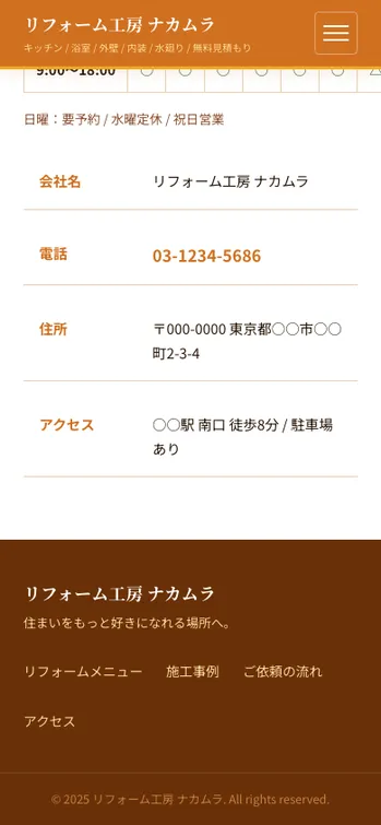 リフォーム工房 ナカムラ - SP表示（下部）