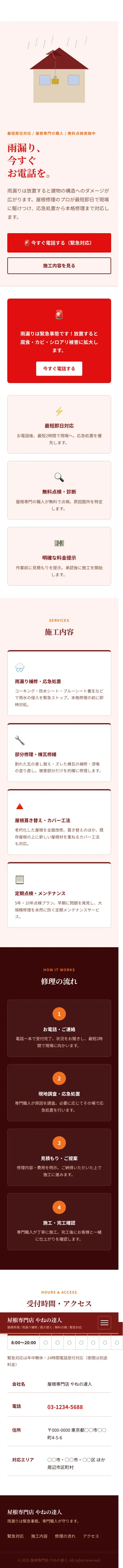 屋根専門店 やねの達人 - SP全画面