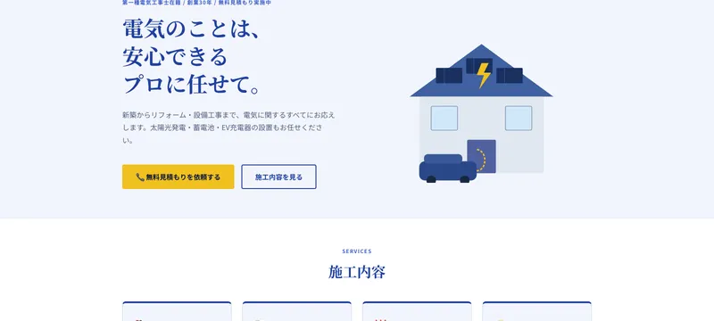 でんき工房 タナカ電設