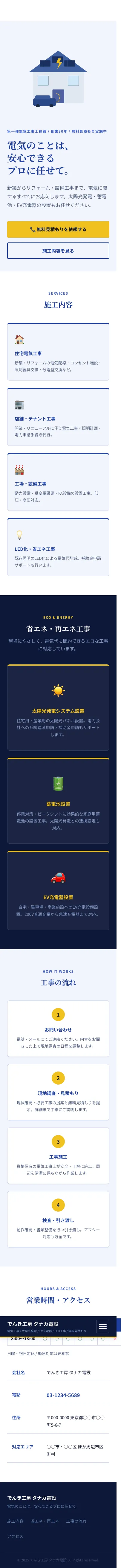 でんき工房 タナカ電設 - SP全画面