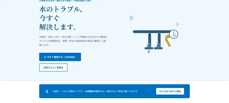 水道屋本舗 たかの設備