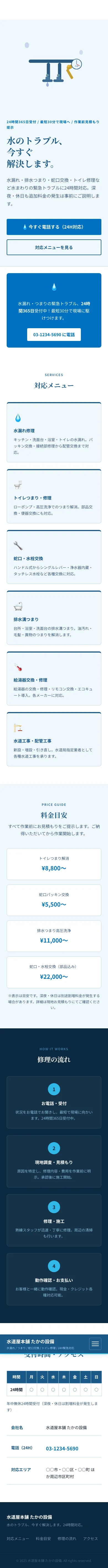 水道屋本舗 たかの設備 - SP全画面