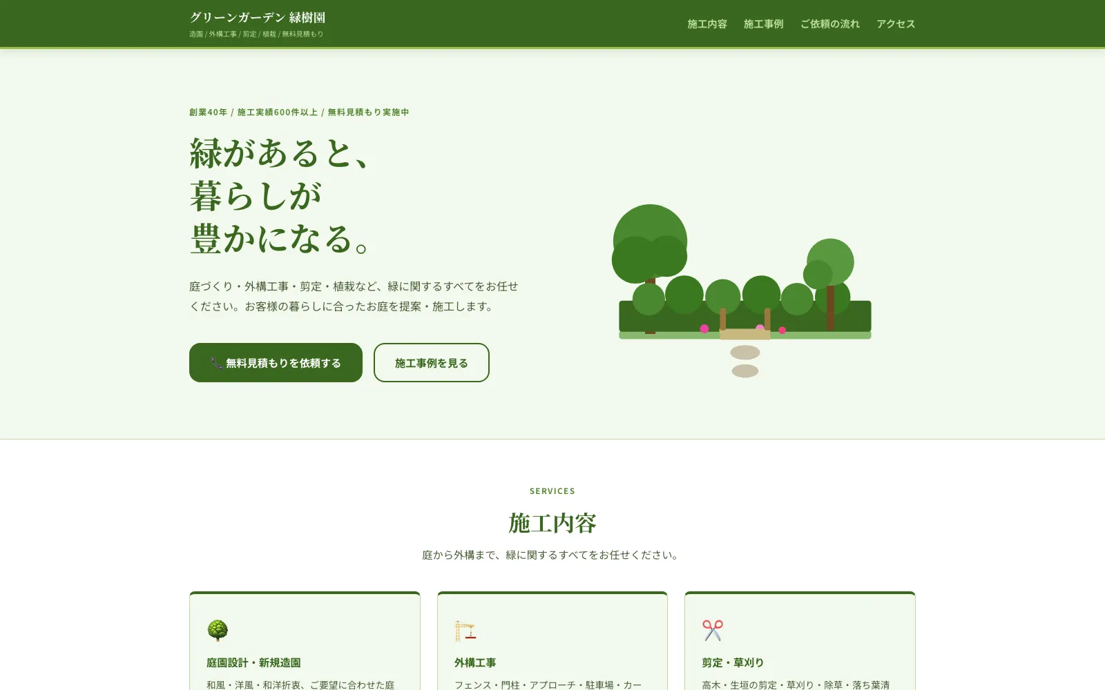 グリーンガーデン 緑樹園 - PC表示
