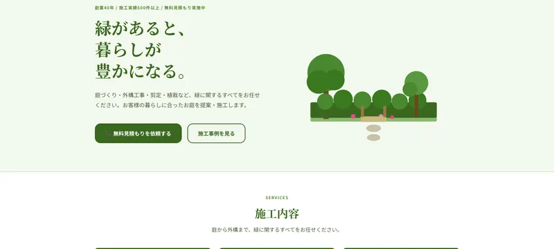 グリーンガーデン 緑樹園