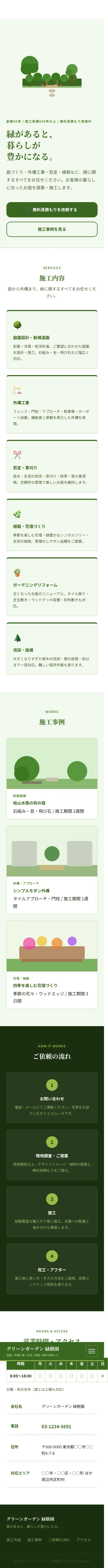 グリーンガーデン 緑樹園 - SP全画面