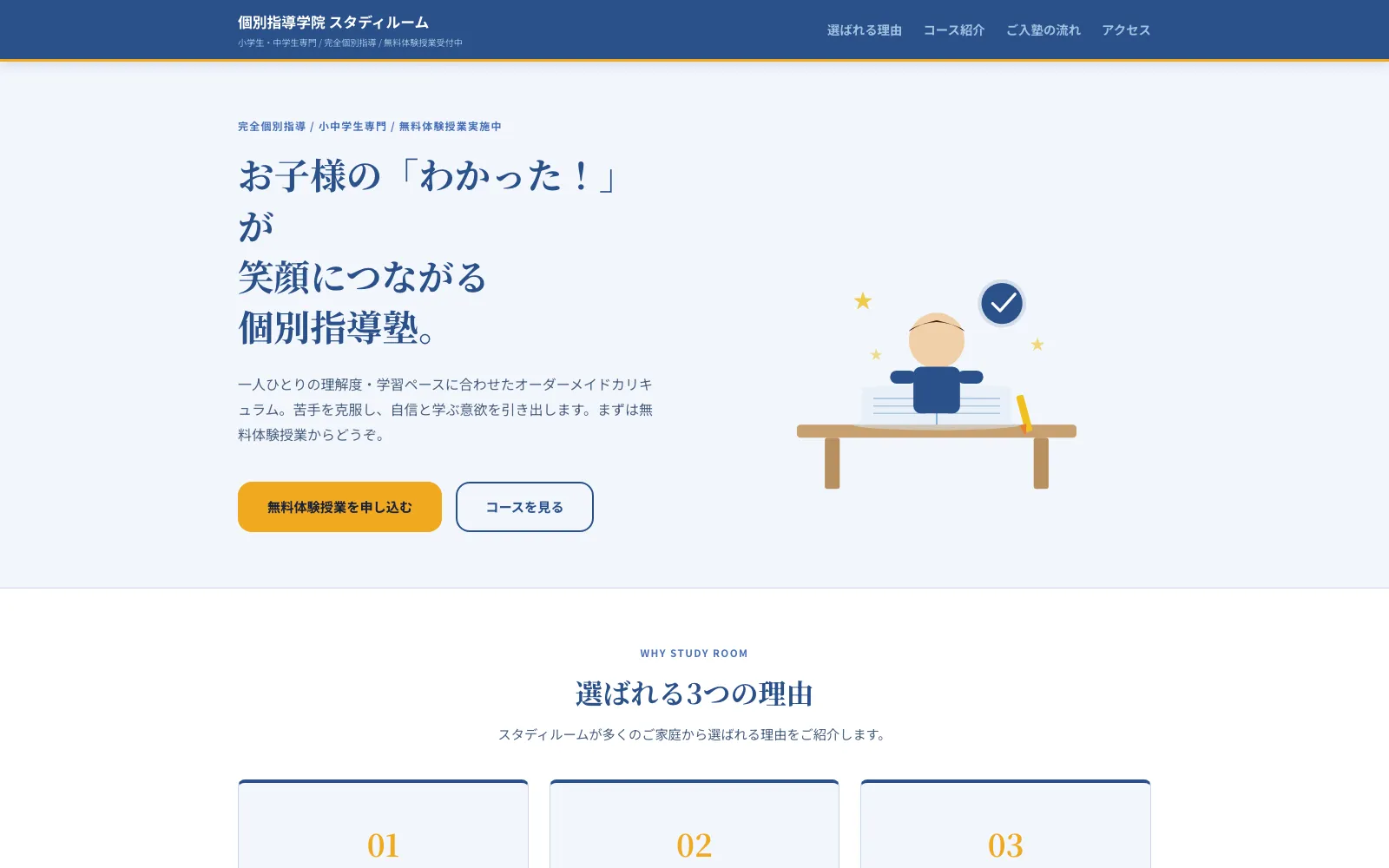個別指導学院 スタディルーム - PC表示