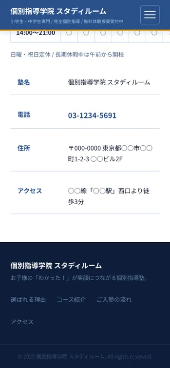 個別指導学院 スタディルーム - SP表示（下部）