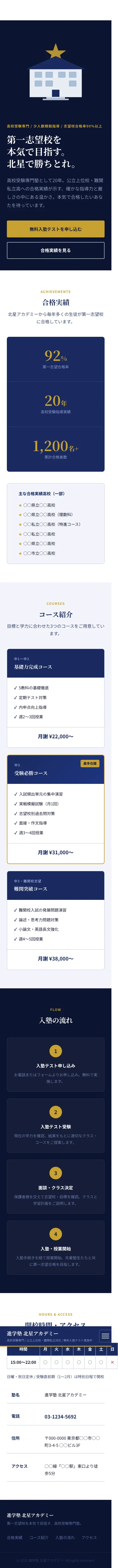 進学塾 北星アカデミー - SP全画面