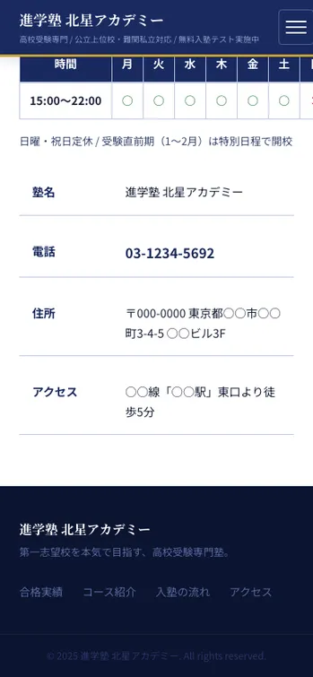 進学塾 北星アカデミー - SP表示（下部）