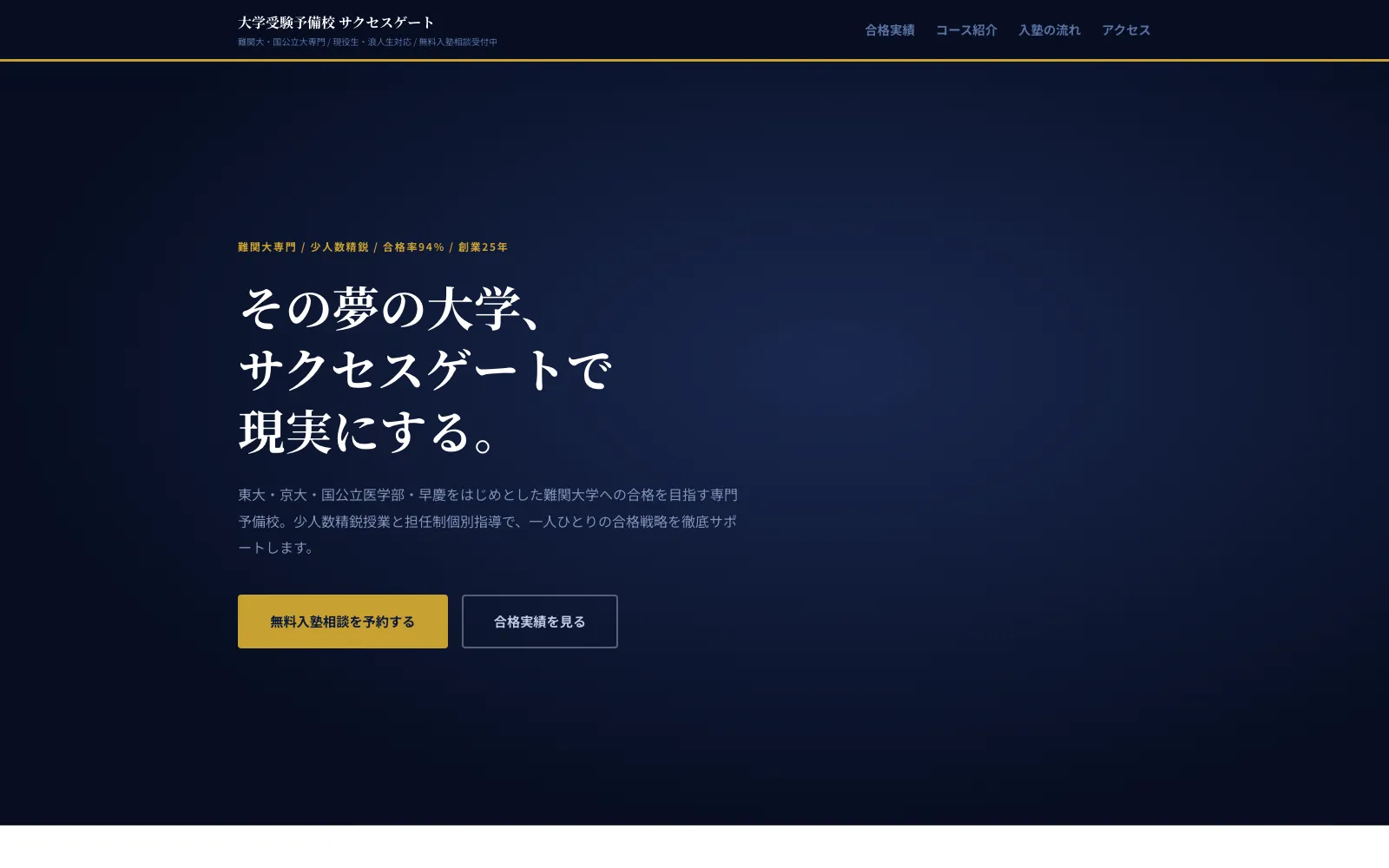 大学受験予備校 サクセスゲート - PC表示