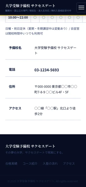 大学受験予備校 サクセスゲート - SP表示（下部）
