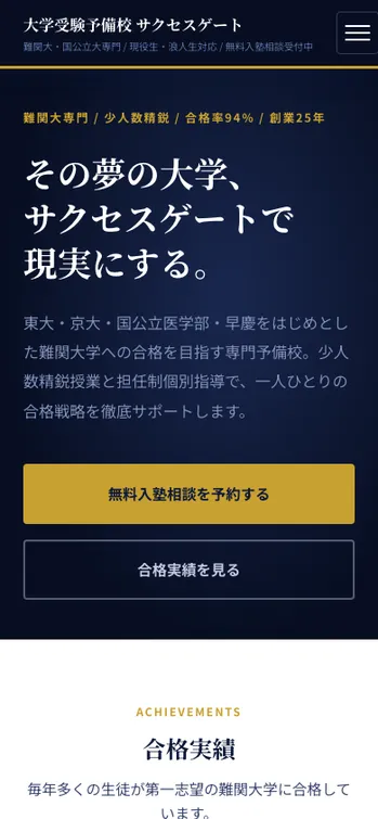 大学受験予備校 サクセスゲート - SP表示（上部）