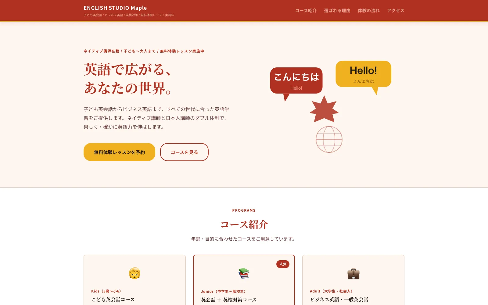 ENGLISH STUDIO Maple - PC表示