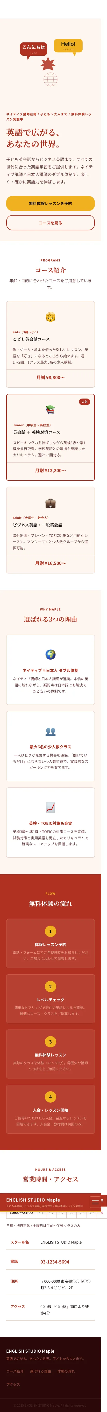 ENGLISH STUDIO Maple - SP全画面