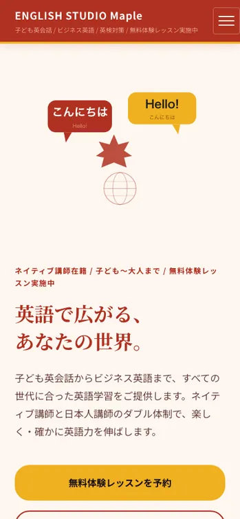 ENGLISH STUDIO Maple - SP表示（上部）