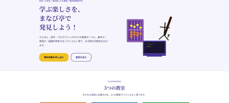 こども教室 まなび亭