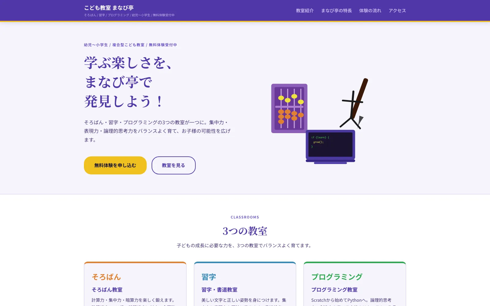 こども教室 まなび亭 - PC表示