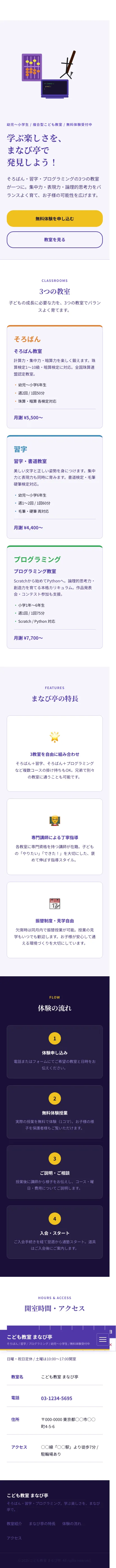 こども教室 まなび亭 - SP全画面